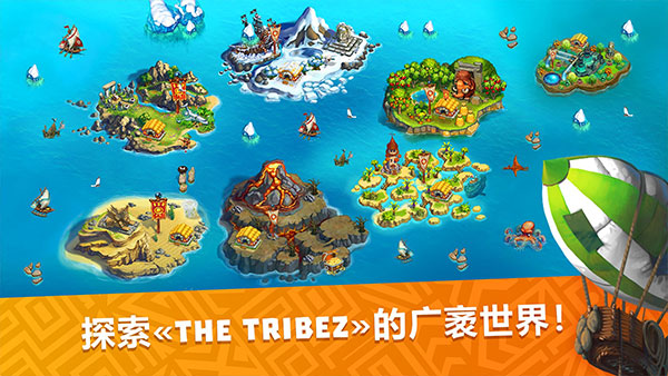 部落族群2