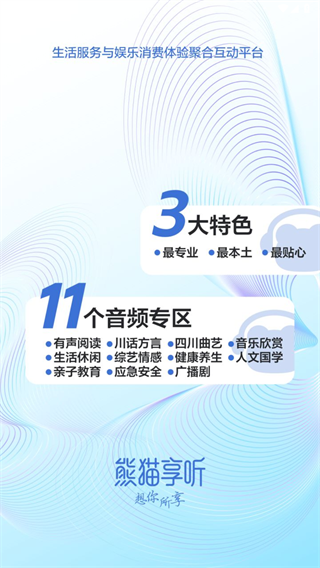 熊猫享听