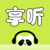 熊猫享听