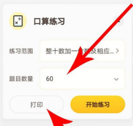 小猿口算