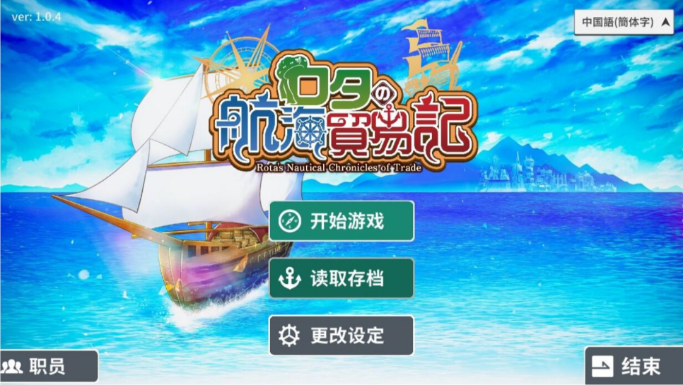 罗塔岛航海贸易记1