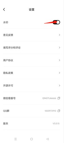 轻图怎么加水印2