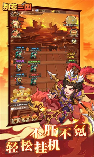 别惹三国