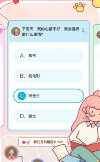 心动日常app图片6