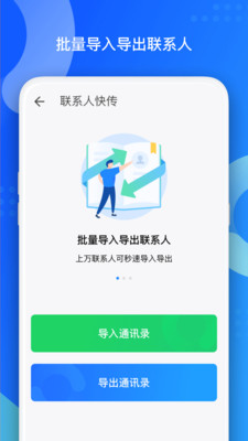 qq同步助手