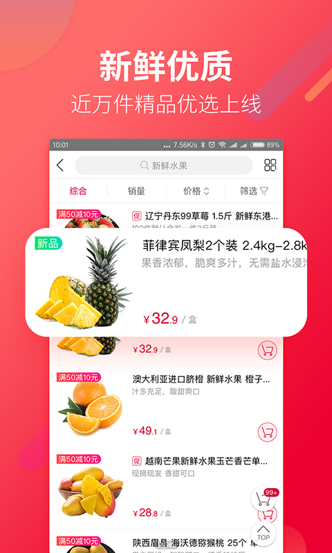 大润发优鲜超市app