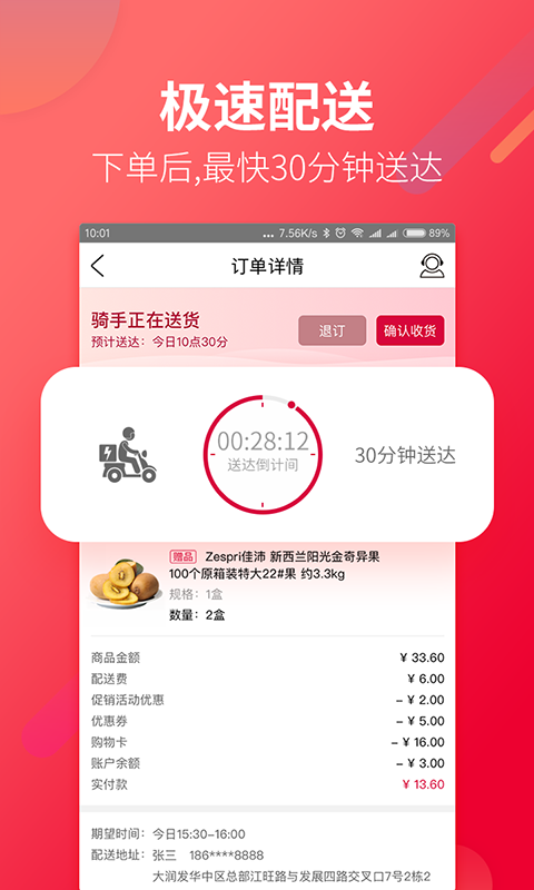 大润发优鲜超市app