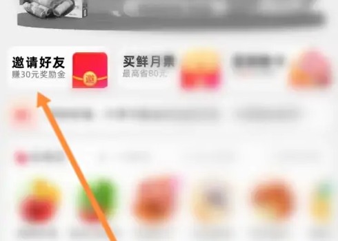 大润发优鲜app怎么邀请好友？2