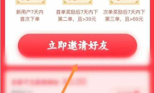 大润发优鲜app怎么邀请好友？3