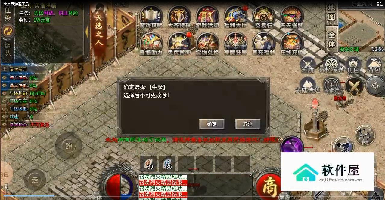 大齐西游通天录