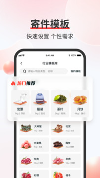 顺丰速运app官网2