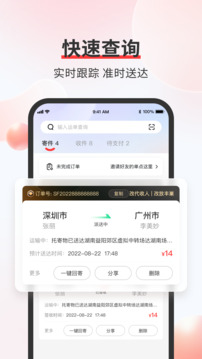 顺丰速运app官网1