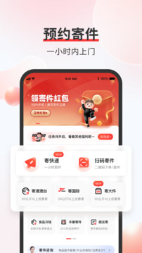 顺丰速运app官网3
