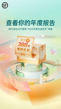 顺丰速运app官网