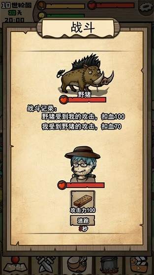 不老泉传说3