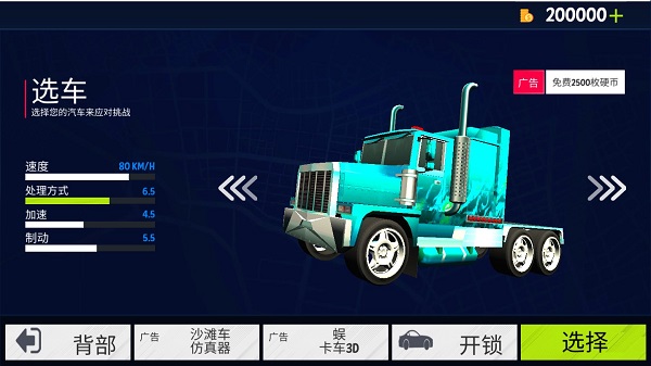 美国卡车模拟器pro