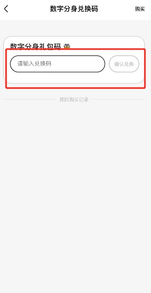 妙鸭相机在哪进行数字分身兑换 妙鸭相机进行数字分身兑换流程分享