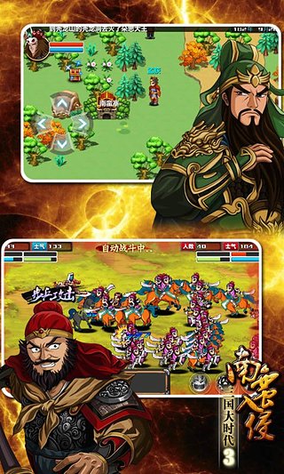 三国大时代3南蛮入侵上帝版3.0