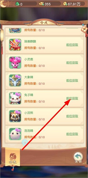 宠物如何合成3