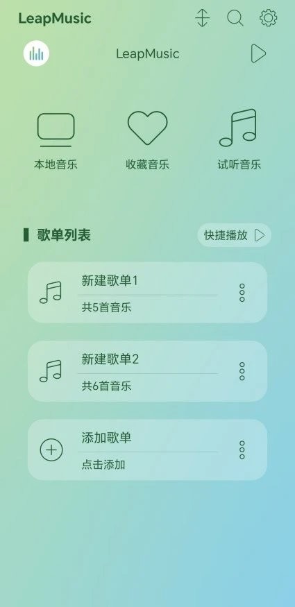 leapmusic最新版