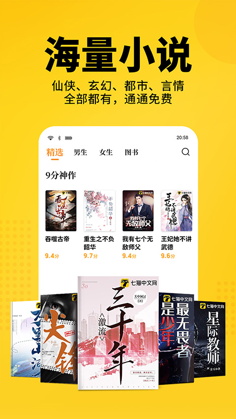 七猫免费阅读下载2024版