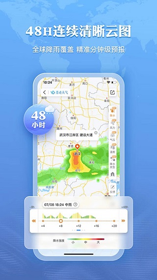 墨迹天气华为定制版
