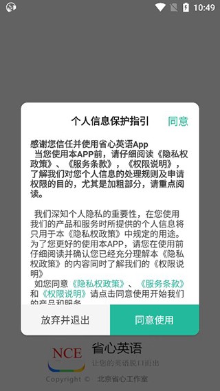 省心英语使用教程