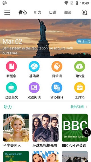 省心英语使用教程