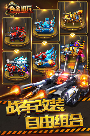 合金机兵tv版