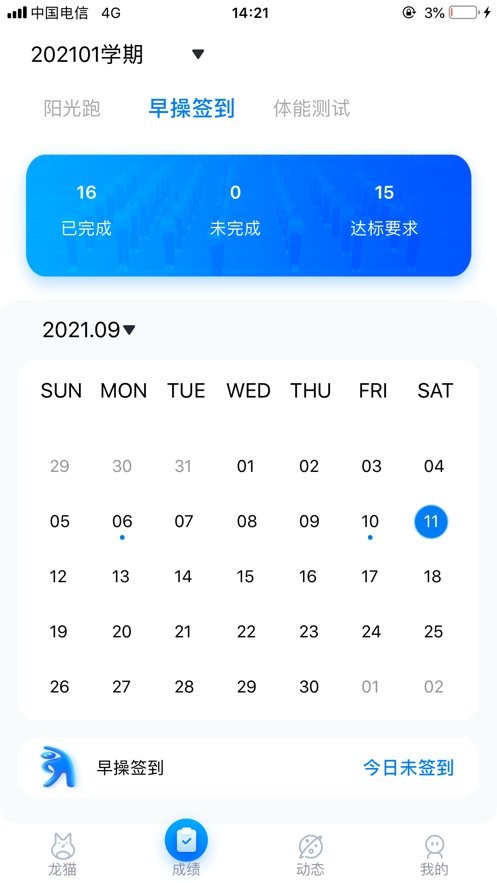 龙猫校园app最新版