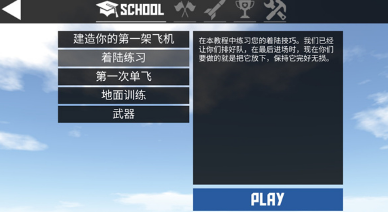 简单飞机中文版