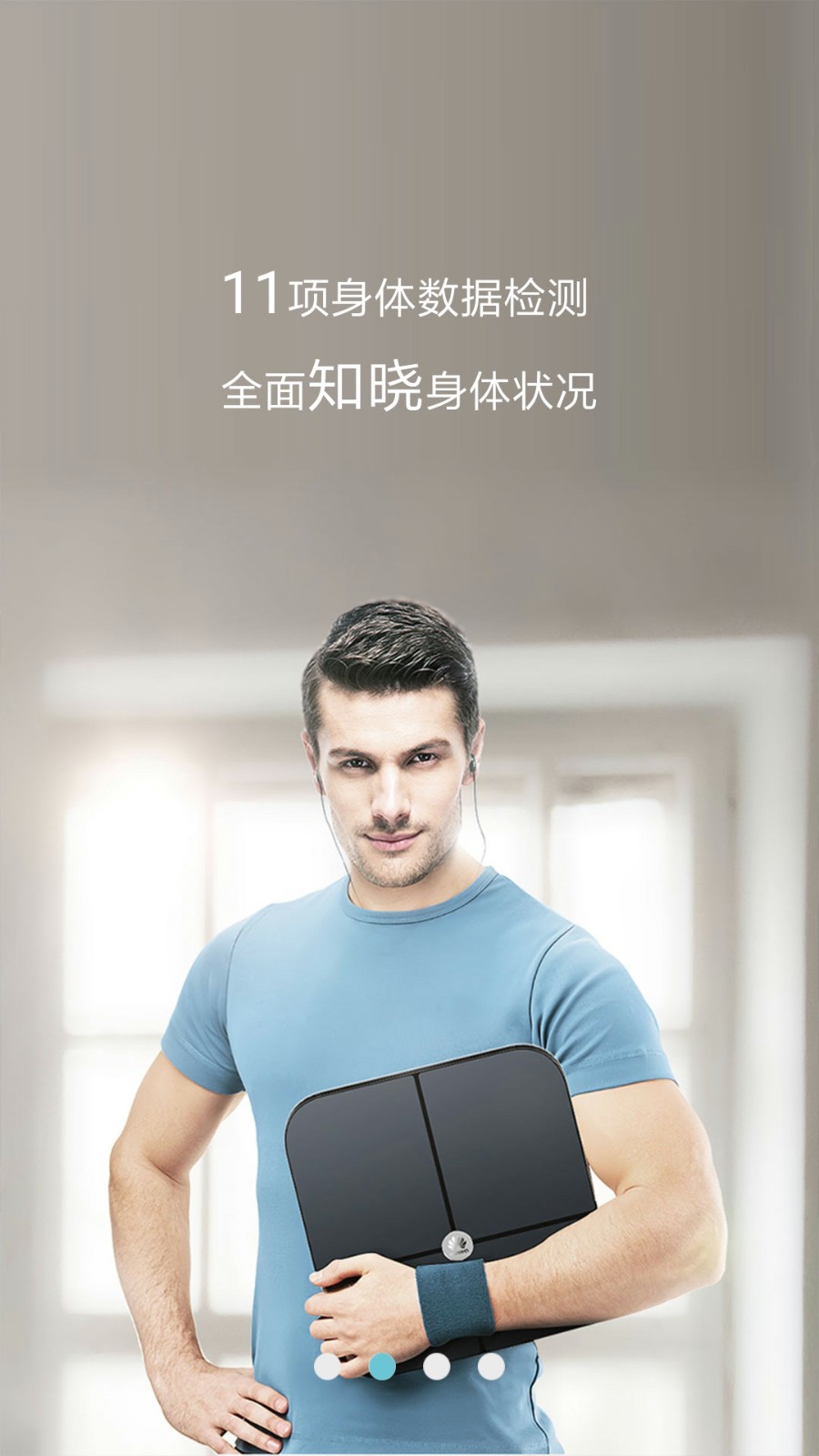 华为体脂秤app