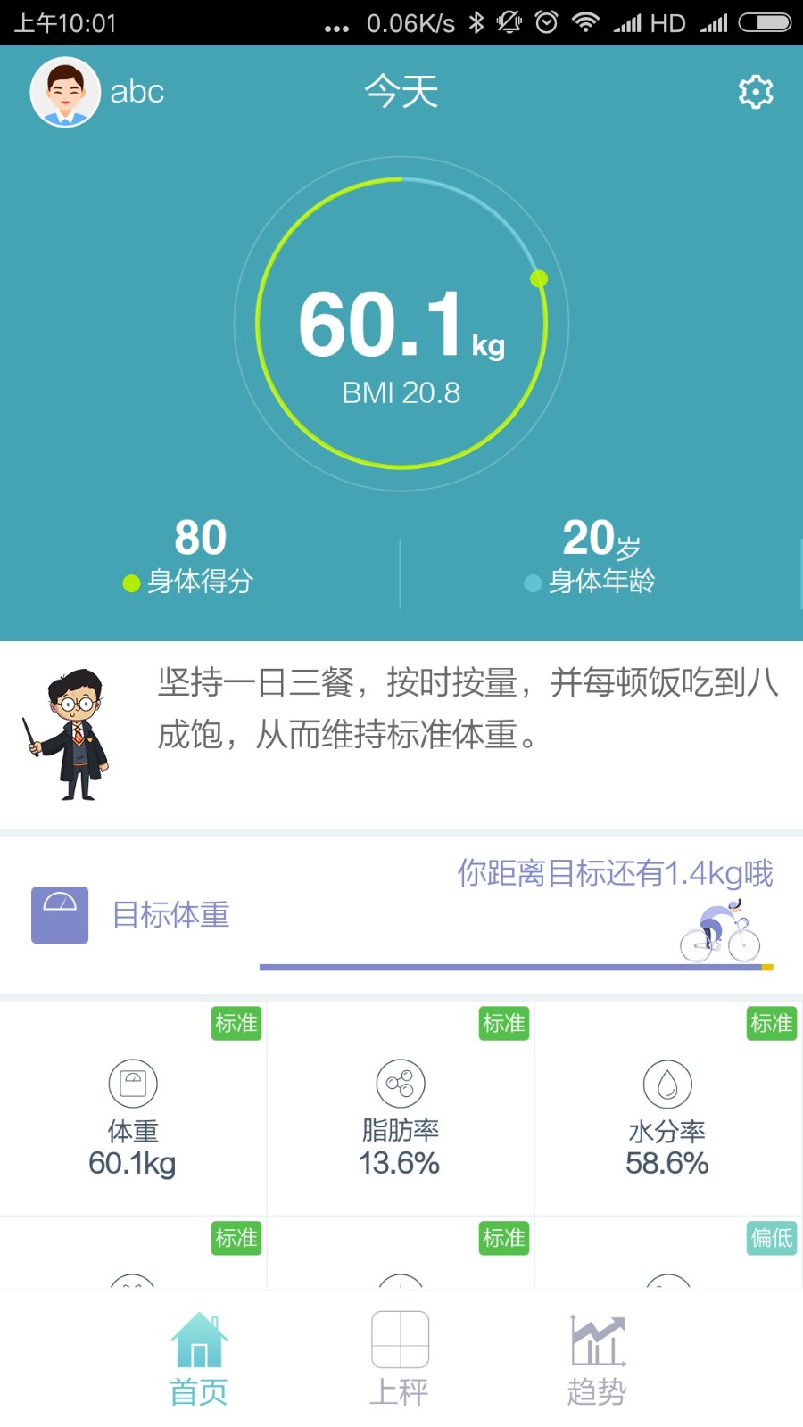 华为体脂秤app