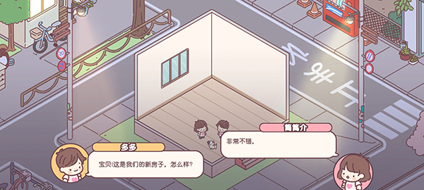 袖珍爱情安卓版