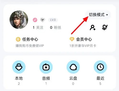 酷狗音乐免费听歌模式不见了怎么开启？方法教程分享！