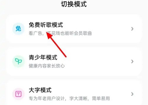 酷狗音乐免费听歌模式不见了怎么开启？方法教程分享！