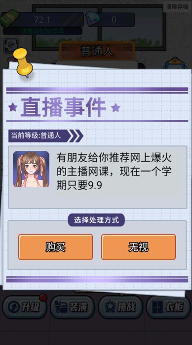 网络主播模拟器