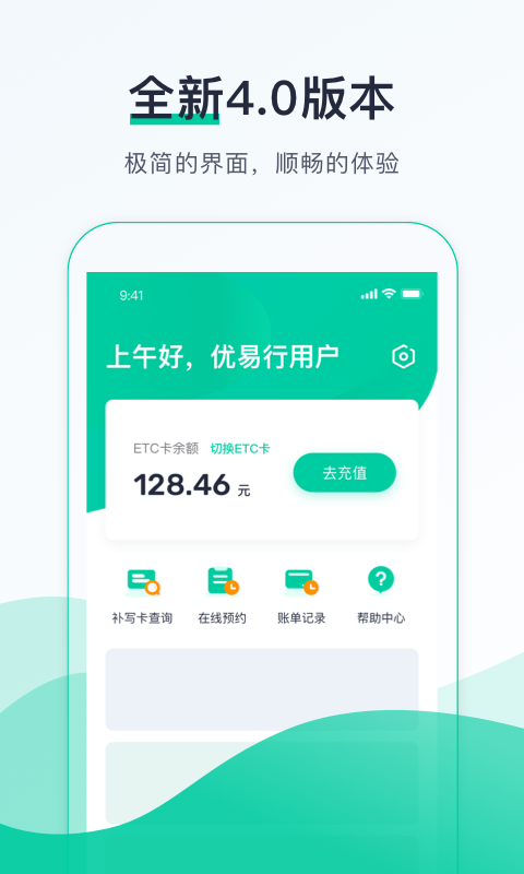 优易行app官方
