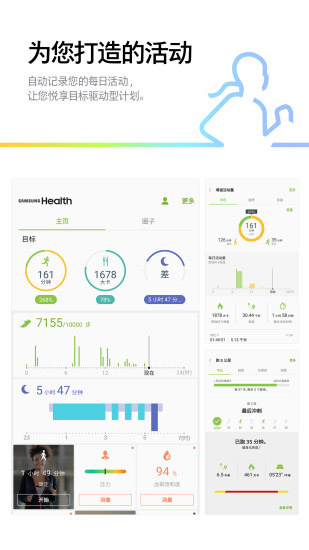 三星健康监测器最新版