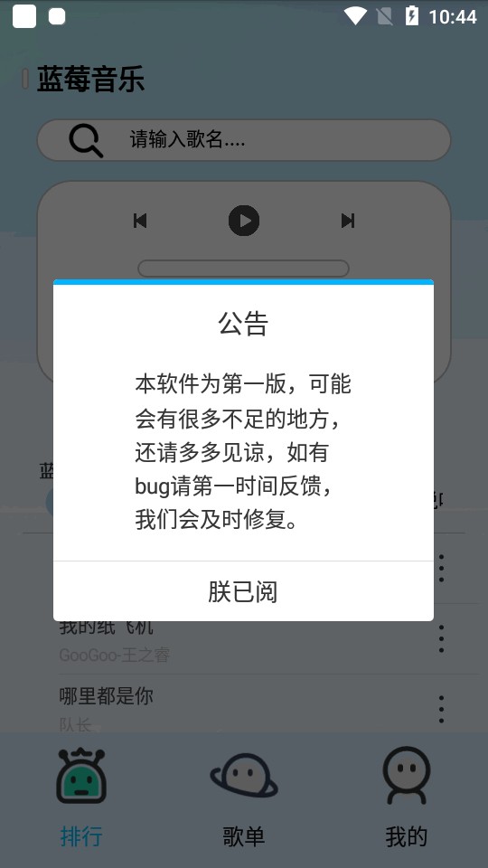 蓝莓音乐app手机版