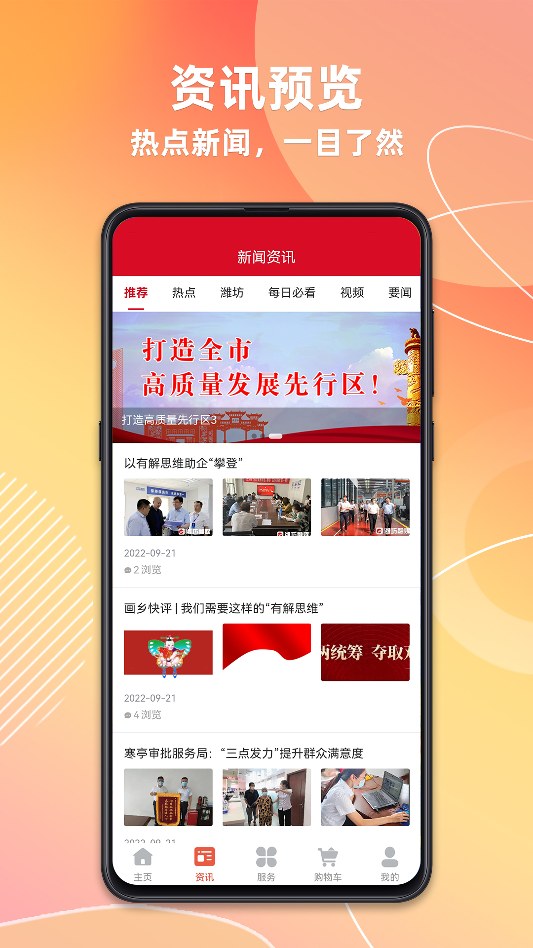 潍坊城市服务最新版