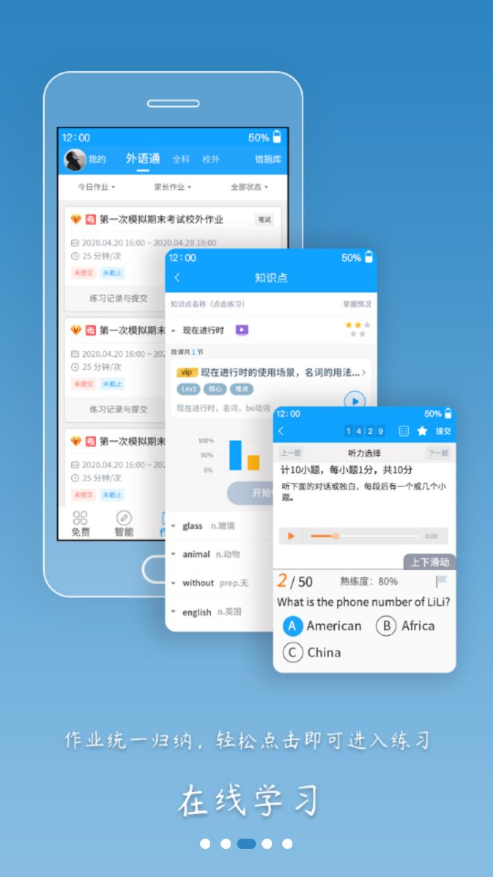外语通高中版app官网2