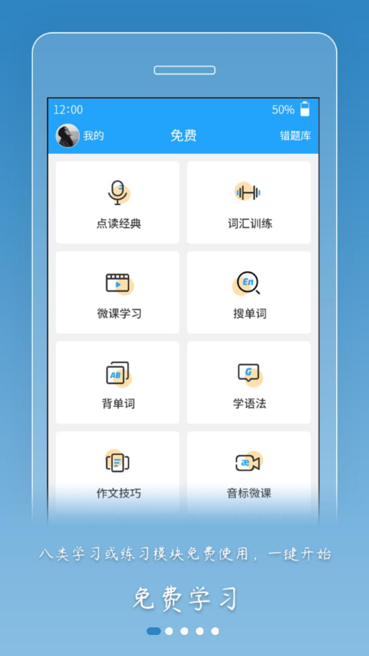外语通高中版app官网3