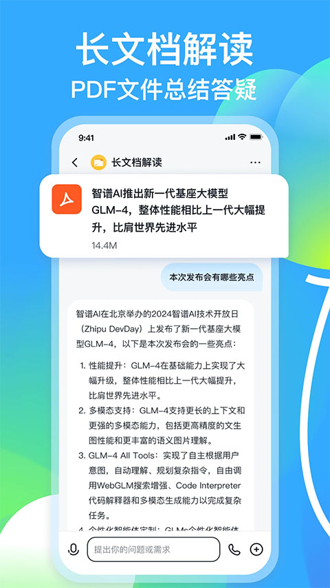 智谱清言官网3
