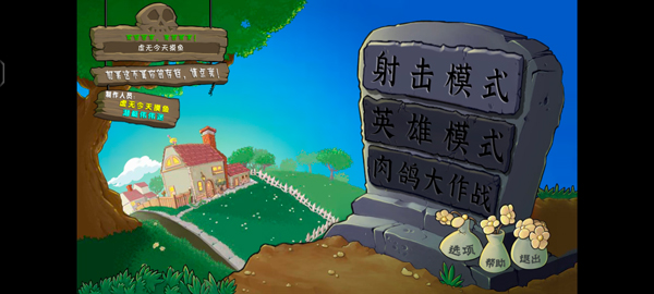 植物大战僵尸杂交版射击版