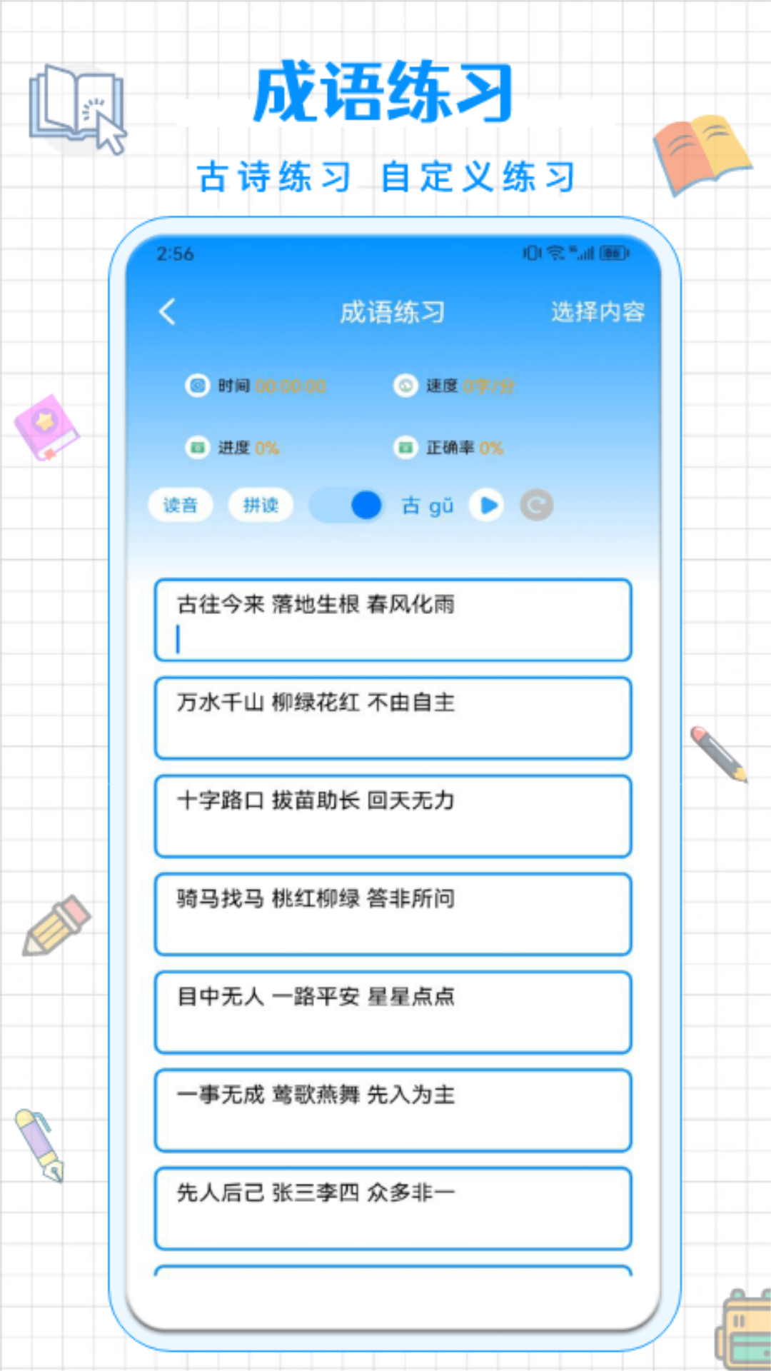 拼音打字通最新版