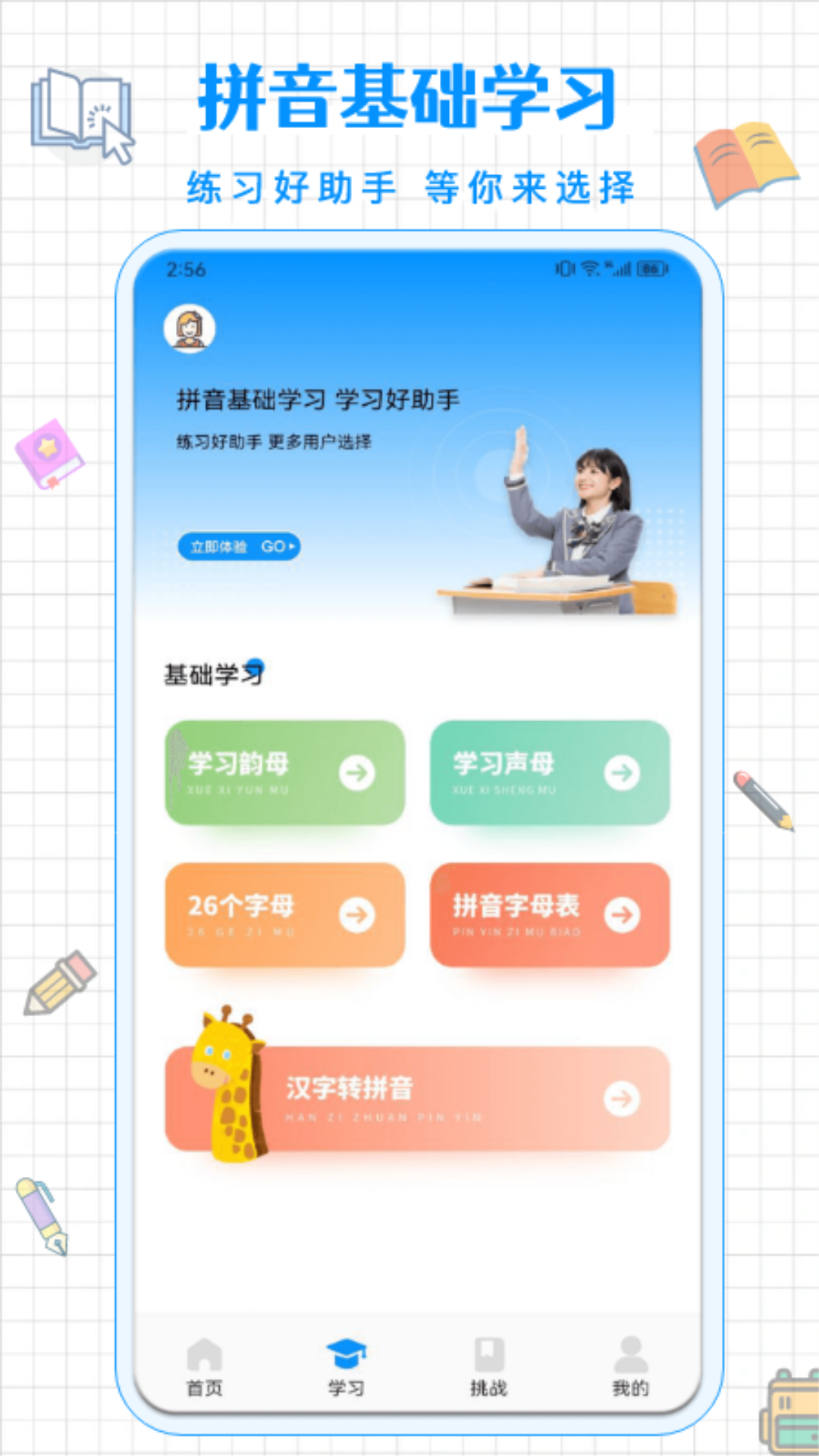 拼音打字通最新版