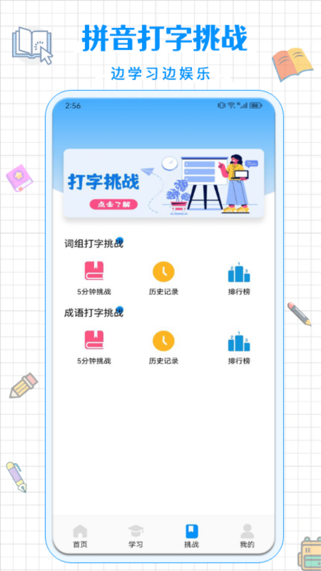 拼音打字通最新版