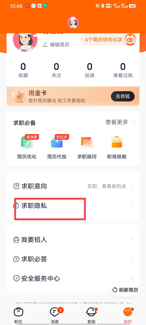 猎聘最新版