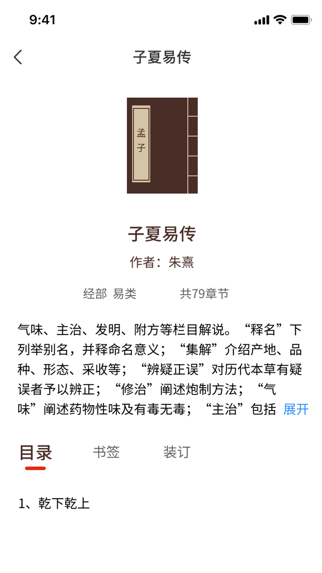 国学典籍手机版1